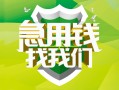 成都12民间借贷当天放款-成都12民间小额借贷-成都12民间大额借贷