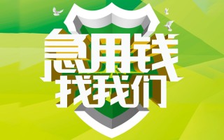 成都12民间借贷当天放款-成都12民间小额借贷-成都12民间大额借贷