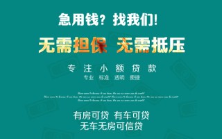 成都12私借短借-成都12贷款只要身份证贷款-成都12民间私借