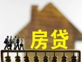 成都12无抵押信用贷款-成都12贷款个人贷款-成都12借款当天放款水钱