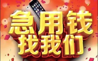 成都12快速借钱-成都12个人正规借贷-成都12个人短借