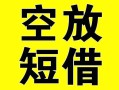 成都12借贷-成都12私人私借-成都12地区短借