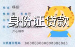 成都12贷款私借空放-成都12地区短借-成都12私人借贷不查征信