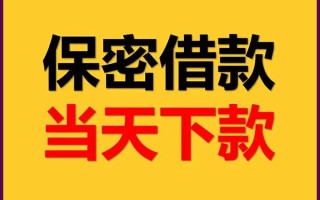 成都12空放借钱不看资产-成都12私人空放二次私借-成都12空放借款