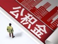 成都12民间借贷-成都12民间私借-成都12私人创业贷款