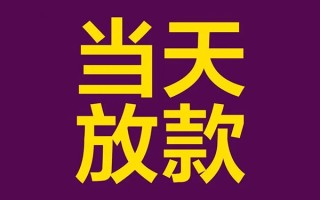 成都12私人工程贷款-成都12借贷-成都12信用贷款网