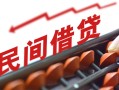 成都12借钱当天放款-成都12个人正规借贷-成都12大额短借