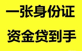 成都12借钱急用钱-成都12民间短借-成都12无抵押短借