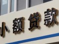 成都12哪有私人借贷-成都12身份证贷款-成都12做生意贷款