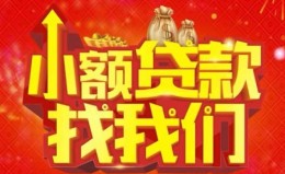 成都12空放24小时上门放款-成都12哪里可以借钱-成都12民间借贷联系方式 成都12空放24小时上门放款-成都12哪里可以借钱-成都12民间借贷联系方式