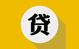 成都12私人贷款都有哪些平台-成都12民间短期水钱借款-成都12个人小额贷款