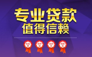 成都12小额信用贷款-成都12私人借贷私借-成都12地区公积金信用贷款