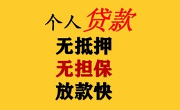 成都12民间借贷私人放款-成都12私人身份证借私借-成都12短借短拆 成都12民间借贷私人放款-成都12私人身份证借私借-成都12短借短拆
