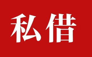 成都12个人借贷不查征信-成都12私借短借-成都12民间借贷私人放款