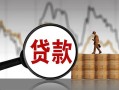 成都12民间短期私借借款-成都12无抵押私借空放-成都12短借