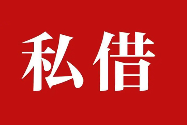 成都12私人借贷私借-成都12抵押贷款-成都12信用贷款-第1张图片-成都私人借钱服务中心 成都12私人借贷私借-成都12抵押贷款-成都12信用贷款-第1张图片-成都私人借钱服务中心