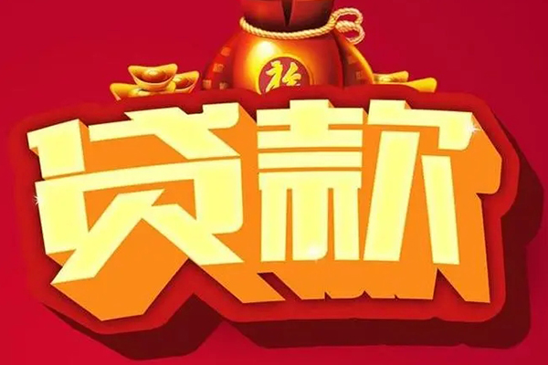 成都12借钱急用-成都12短借当天借钱-成都12身份证正规贷款-第1张图片-成都私人借钱服务中心