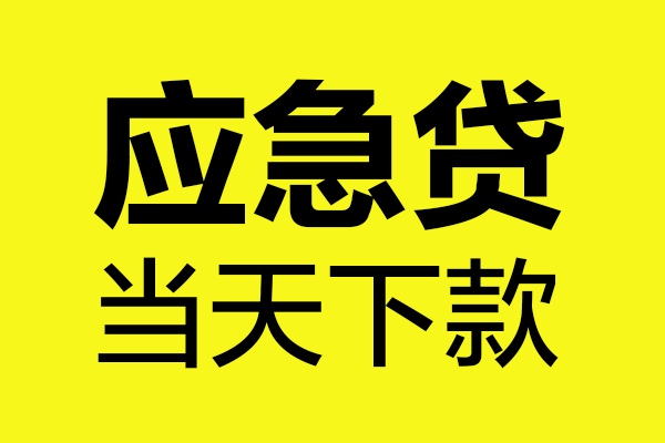 成都12身份证正规贷款-成都12贷款信用贷款-成都12线下贷款-第1张图片-成都私人借钱服务中心