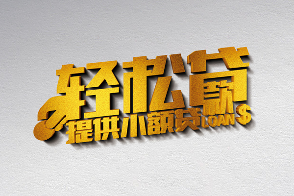 成都12借款短借-成都12私人空放借钱-成都12小额信用贷款-第1张图片-成都私人借钱服务中心 成都12借款短借-成都12私人空放借钱-成都12小额信用贷款-第1张图片-成都私人借钱服务中心