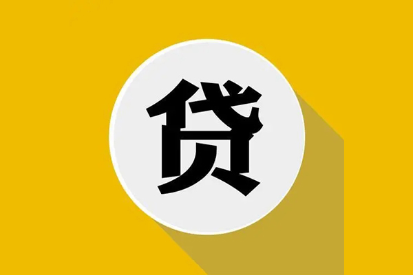 成都12私人贷款都有哪些平台-成都12民间短期水钱借款-成都12个人小额贷款-第1张图片-成都私人借钱服务中心